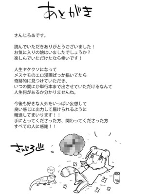 (成年コミック) [さんじろ] ヒトじゃなくても君が好き [DL版]_b064bcmcm02940_0226