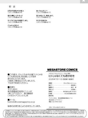 (成年コミック) [さんじろ] ヒトじゃなくても君が好き [DL版]_b064bcmcm02940_0227