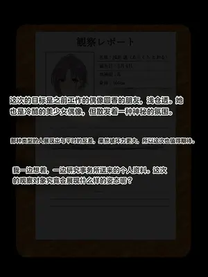 [天霧三木 (Amagiri Miki)]浅倉透 -観察レポート 1-(アイドルマスター)[中国翻訳][無修正]_004