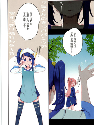 (C102) [ぐるぐる太陽 (桜小鉄)] 虹ヶ丘さんのまっ白パンツで空すっきり晴れわた～る (ひろがるスカイ!プリキュア)_04