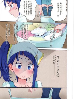 (C102) [ぐるぐる太陽 (桜小鉄)] 虹ヶ丘さんのまっ白パンツで空すっきり晴れわた～る (ひろがるスカイ!プリキュア)_05