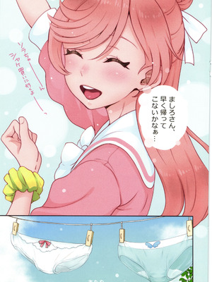 (C102) [ぐるぐる太陽 (桜小鉄)] 虹ヶ丘さんのまっ白パンツで空すっきり晴れわた～る (ひろがるスカイ!プリキュア)_25
