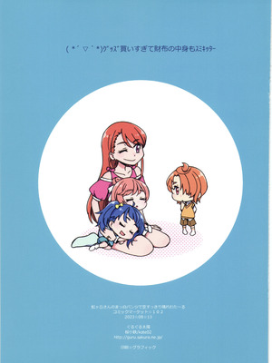 (C102) [ぐるぐる太陽 (桜小鉄)] 虹ヶ丘さんのまっ白パンツで空すっきり晴れわた～る (ひろがるスカイ!プリキュア)_31