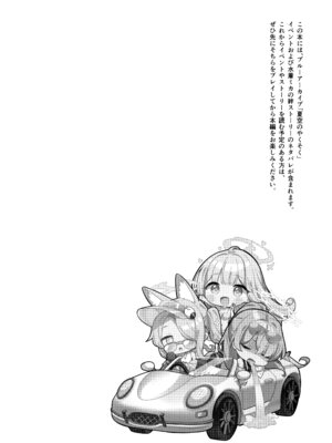 (C106) [きのこむ神 (きのこむし)] 永き夜の現に堕ちて (ブルーアーカイブ)_03