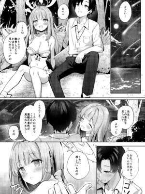 (C106) [きのこむ神 (きのこむし)] 永き夜の現に堕ちて (ブルーアーカイブ)_06