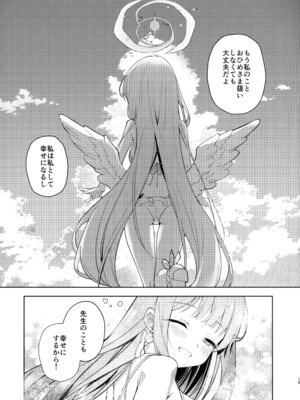 (C106) [きのこむ神 (きのこむし)] 永き夜の現に堕ちて (ブルーアーカイブ)_18