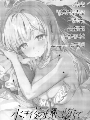 (C106) [きのこむ神 (きのこむし)] 永き夜の現に堕ちて (ブルーアーカイブ)_20