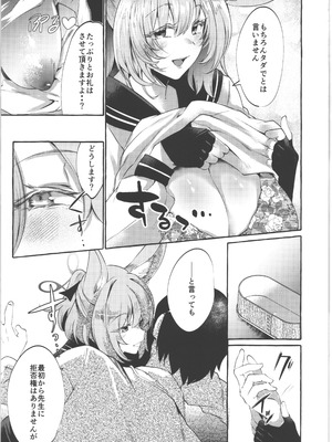 (C106) [くろすかんとりい。(くろかん)] お届け物ですせんせい (ブルーアーカイブ)_06