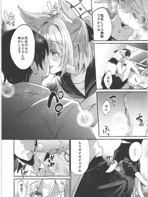 (C106) [くろすかんとりい。(くろかん)] お届け物ですせんせい (ブルーアーカイブ)_07