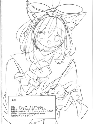 (C106) [くろすかんとりい。(くろかん)] お届け物ですせんせい (ブルーアーカイブ)_21