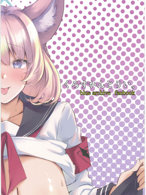 (C106) [くろすかんとりい。(くろかん)] お届け物ですせんせい (ブルーアーカイブ)_22