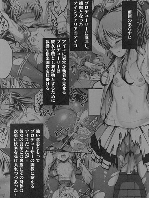 [listless time (ment)] ヴァルキュリアイコが墜ちてしまう本 (アイドルマスター シンデレラガールズ) [DL版]_03