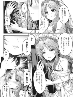 [listless time (ment)] 藍子とドスケベするまとめ本 (アイドルマスター シンデレラガールズ) [DL版]_033