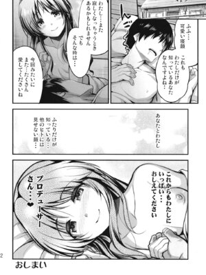 [listless time (ment)] 藍子とヒミツのダイアリー (アイドルマスター シンデレラガールズ) [DL版]_024