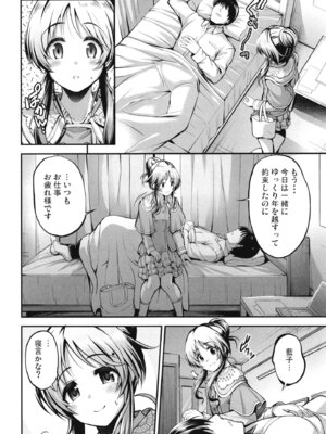 [listless time (ment)] 藍子とヒミツのダイアリー (アイドルマスター シンデレラガールズ) [DL版]_060