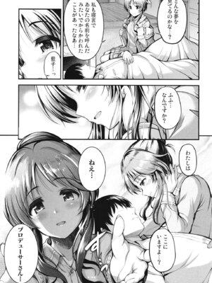 [listless time (ment)] 藍子とヒミツのダイアリー (アイドルマスター シンデレラガールズ) [DL版]_061