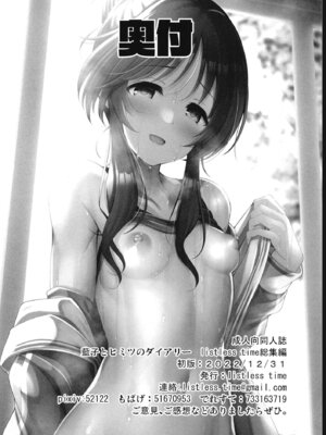 [listless time (ment)] 藍子とヒミツのダイアリー (アイドルマスター シンデレラガールズ) [DL版]_126