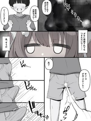 [sakanaya] 魔法の力で巨根にしたシ◯タくんを逆レ◯プしちゃうスケベ漫画 (夏色まつり)_3