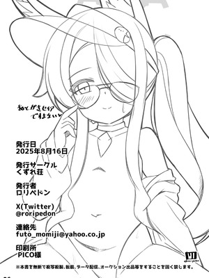 [くずれ荘 (ロリペドン)] ホシノと壁尻アーカイブ + おまけ (ブルーアーカイブ) [DL版]_25