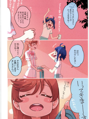 [ぐるぐる太陽 (桜小鉄)] ましろのないしょ (ひろがるスカイ!プリキュア)_04