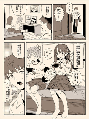 [けもみみ駅] 妹の友達の制服の中_02