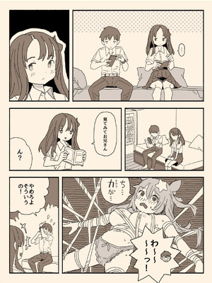 [けもみみ駅] 妹の友達の制服の中_06