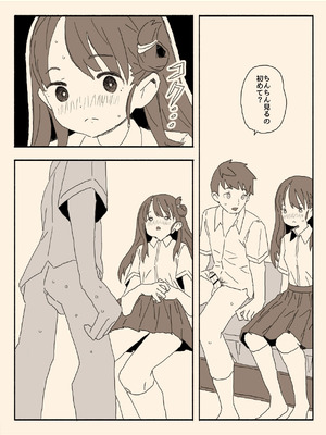 [けもみみ駅] 妹の友達の制服の中_18