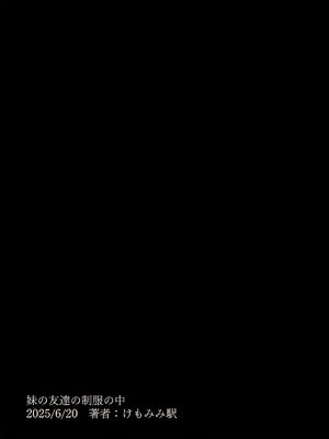 [けもみみ駅] 妹の友達の制服の中_52