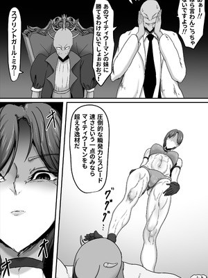 [ひなえろん] 正義のヒーローマイティウーマン3 [DL版]_19