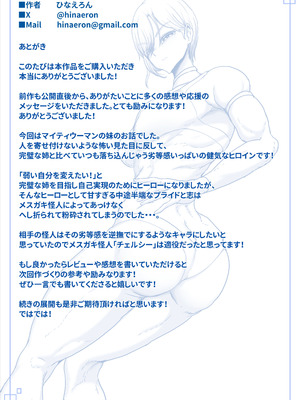 [ひなえろん] 正義のヒーローマイティウーマン3 [DL版]_64