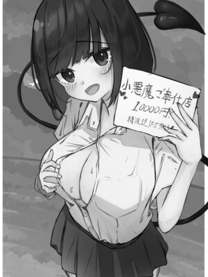 [めるくらん (らくながく)] JKサキュバスちゃんのご奉仕_02