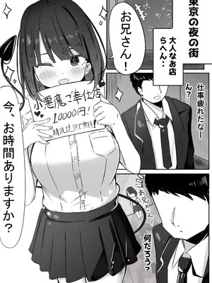 [めるくらん (らくながく)] JKサキュバスちゃんのご奉仕_03