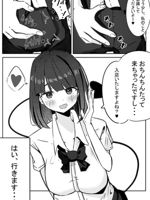 [めるくらん (らくながく)] JKサキュバスちゃんのご奉仕_06