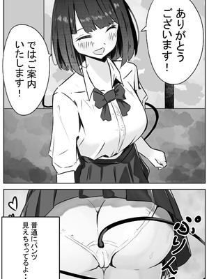 [めるくらん (らくながく)] JKサキュバスちゃんのご奉仕_07