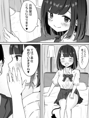 [めるくらん (らくながく)] JKサキュバスちゃんのご奉仕_08