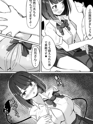 [めるくらん (らくながく)] JKサキュバスちゃんのご奉仕_10