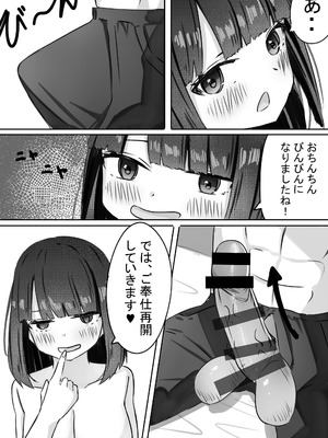 [めるくらん (らくながく)] JKサキュバスちゃんのご奉仕_16