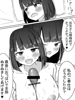 [めるくらん (らくながく)] JKサキュバスちゃんのご奉仕_30
