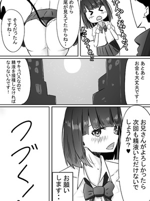 [めるくらん (らくながく)] JKサキュバスちゃんのご奉仕_32