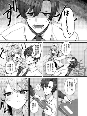 [めんだこ水族館 (織夏)] 先生に救護の手を！ (ブルーアーカイブ)_03