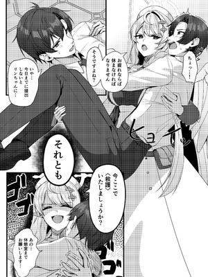 [めんだこ水族館 (織夏)] 先生に救護の手を！ (ブルーアーカイブ)_04