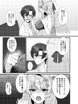 [めんだこ水族館 (織夏)] 先生に救護の手を！ (ブルーアーカイブ)_13