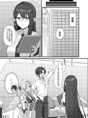 [めんだこ水族館 (織夏)] 先生に救護の手を！ (ブルーアーカイブ)_37