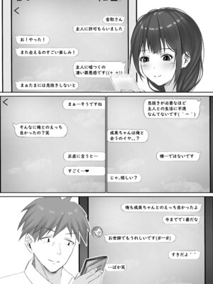 [れぴゅて～しょん (さしみ)] NTReport_17