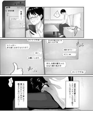 [れぴゅて～しょん (さしみ)] NTReport_18