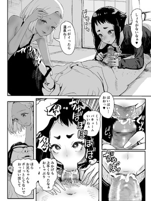 [グロッキー帳 (グロツキ)] 脳改造しあわせ温泉旅_05