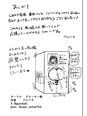 [グロッキー帳 (グロツキ)] 脳改造しあわせ温泉旅_25