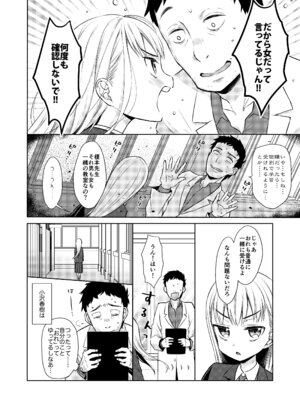 [コデインガール (ドバト)] TS少女ハルキくん総集編・上 [DL版]_008