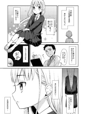 [コデインガール (ドバト)] TS少女ハルキくん総集編・上 [DL版]_009