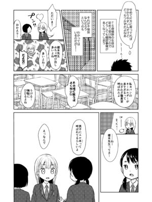 [コデインガール (ドバト)] TS少女ハルキくん総集編・上 [DL版]_010